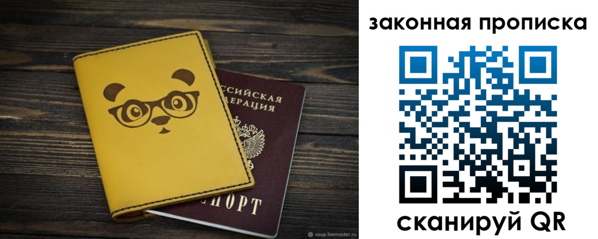 временная регистрация гарантия в Старой Купавне